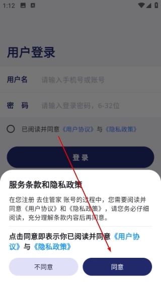 去住管家手机下载