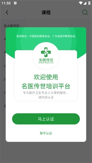 名医传世安卓下载
