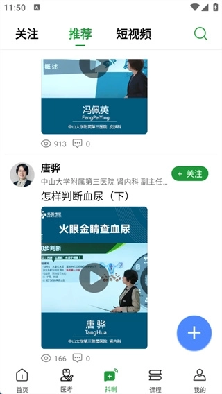 名医传世安卓下载