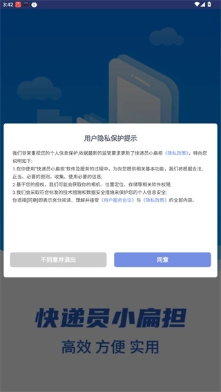 快递员小扁担免费下载