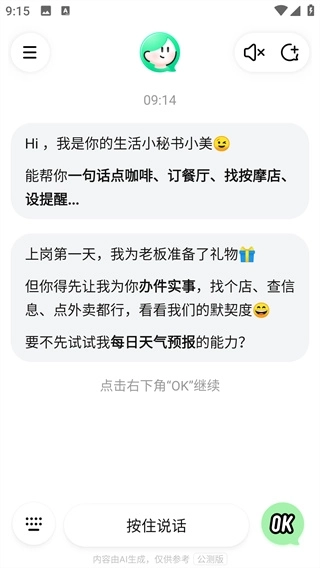 美团小美安装包下载