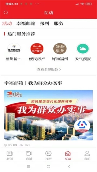 掌上福州app下载