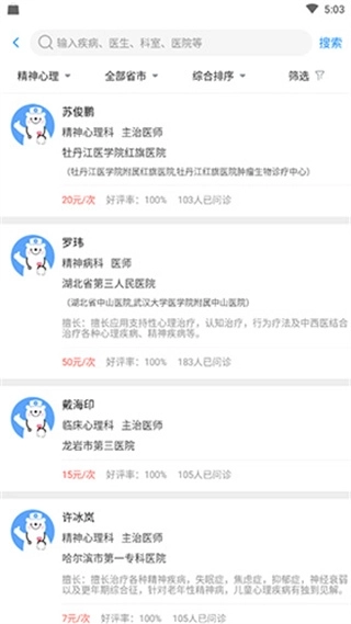 健客医生安卓版下载