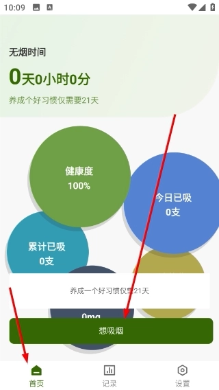 戒烟小目标安装包下载