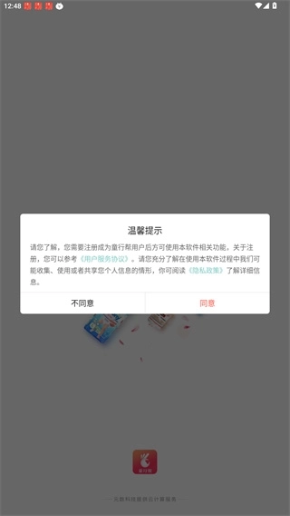 童行帮完整版下载