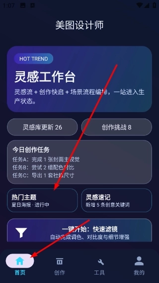 美图设计师完整版下载