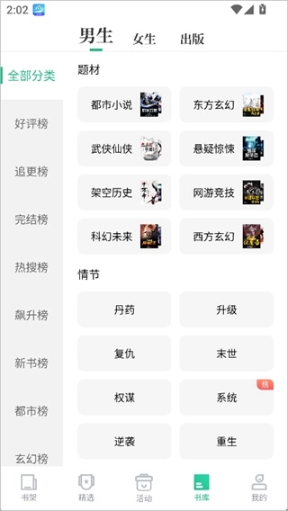 爱看书极速版安装下载