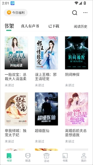 爱看书极速版安装下载