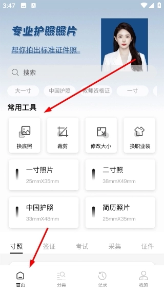 护照照片拍照安卓版下载