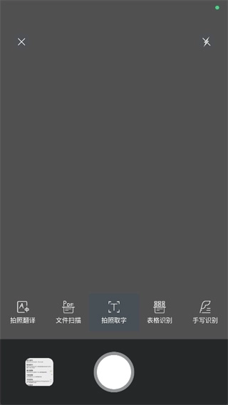 拍照取字官方版下载