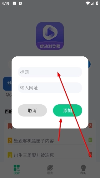 耀动浏览器安卓版下载