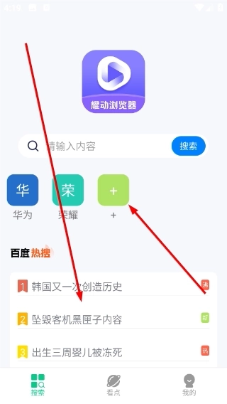 耀动浏览器安卓版下载