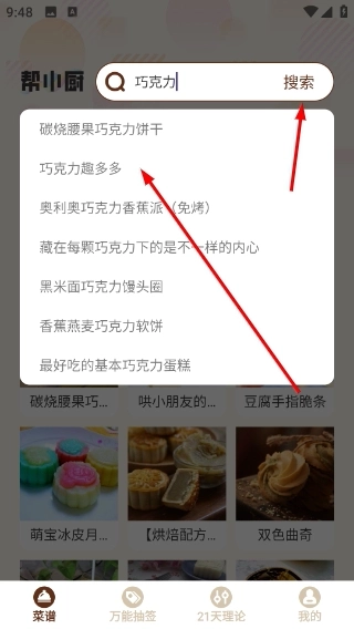 帮小厨安卓版下载