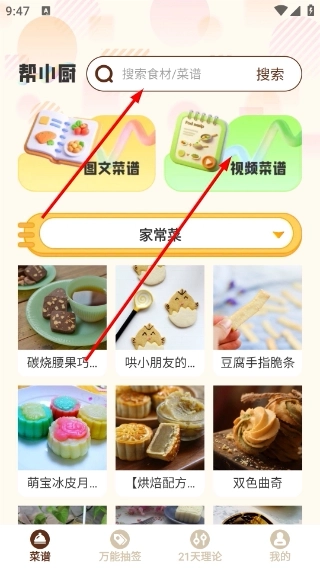 帮小厨安卓版下载