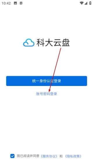 科大云盘安装包下载