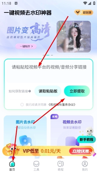 一键视频去水印神器手机版下载