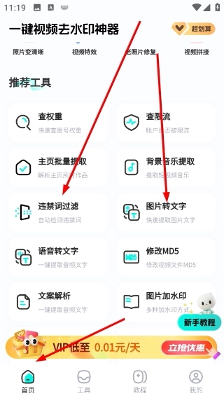一键视频去水印神器手机版下载