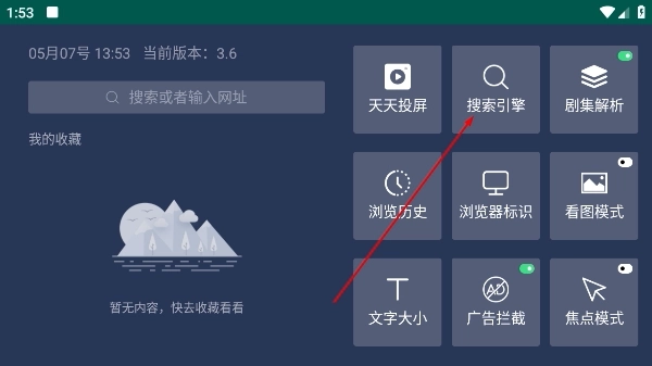 百科浏览器tv版app下载