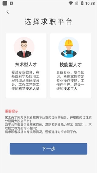 化工英才网正式版下载