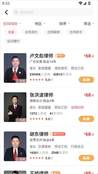 律师馆法律咨询手机下载