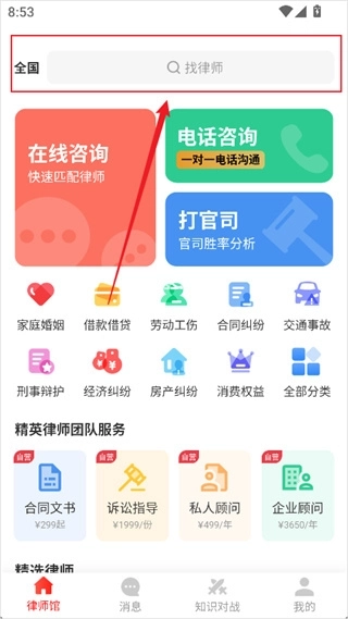 律师馆法律咨询手机下载