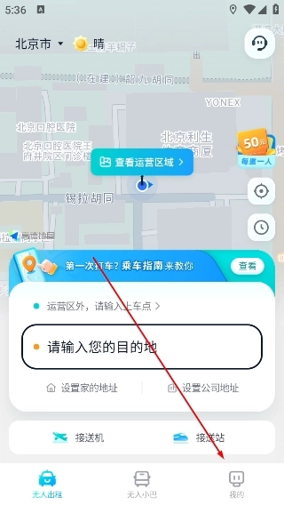 文远出行手机版下载
