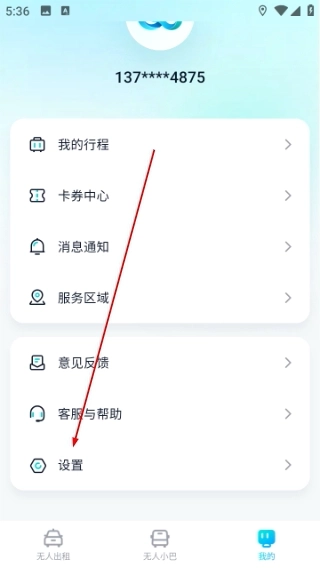 文远出行手机版下载