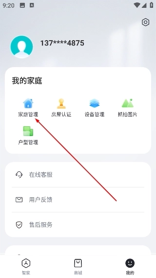 小立管家安装包下载