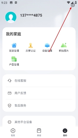 小立管家最新版安装下载