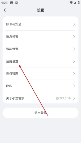 小立管家最新版安装下载