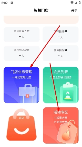 小橙智慧门店最新下载