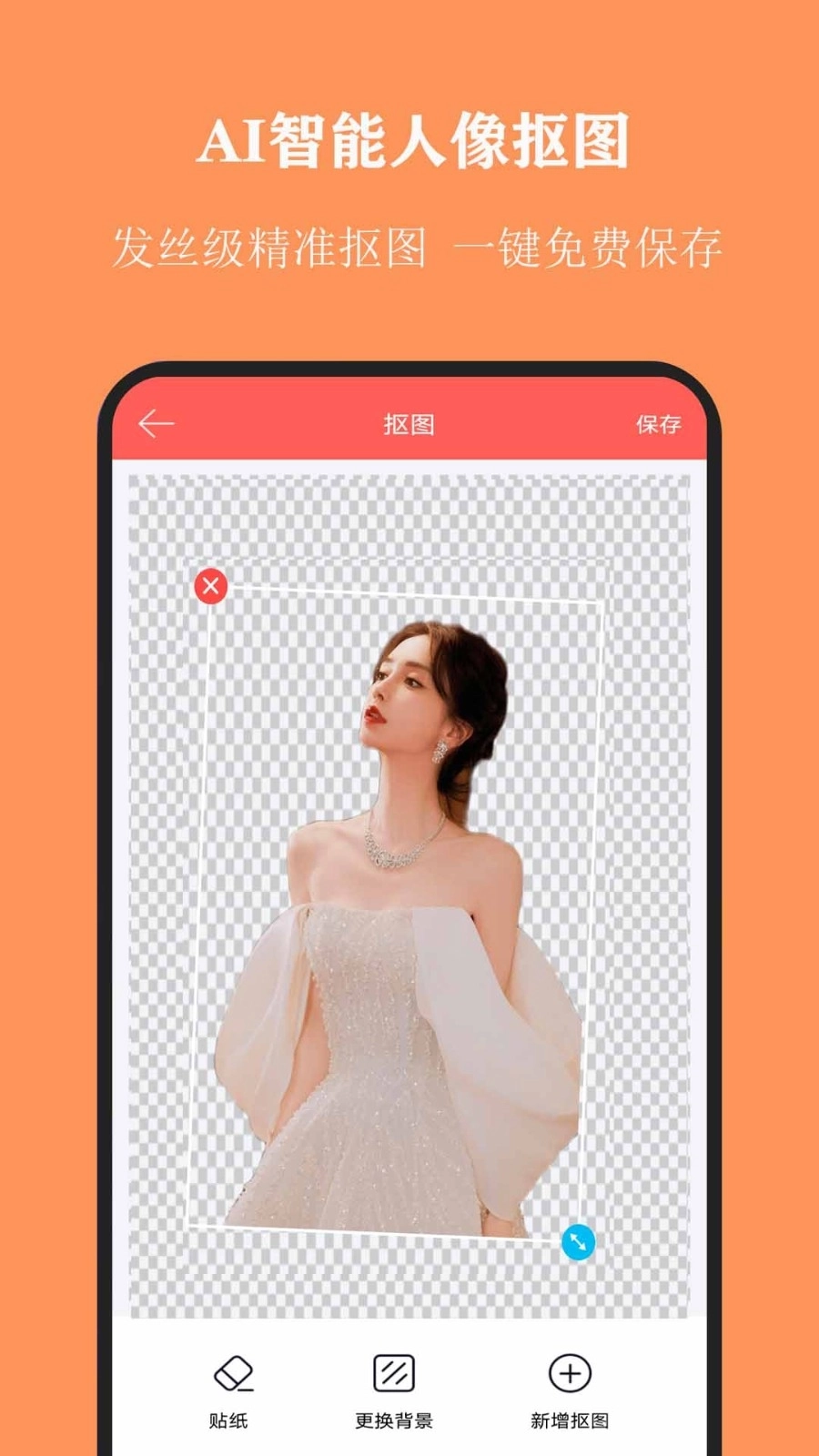 全能抠图大师正版3