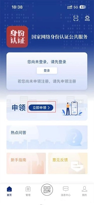 国家网络身份认证免费下载