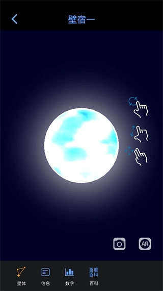 AR星座app下载