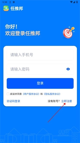 任推邦手机下载
