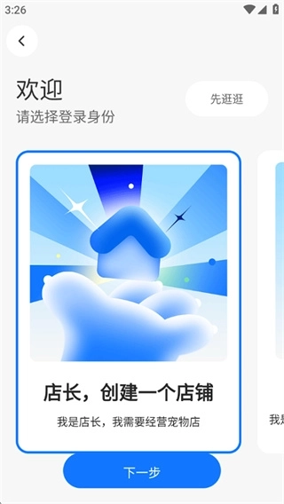 蜗牛小店安装包下载