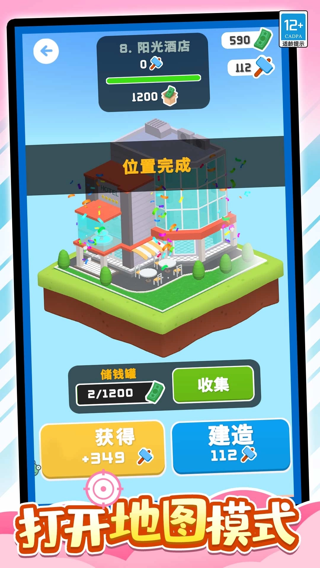 射爆机器人游戏5