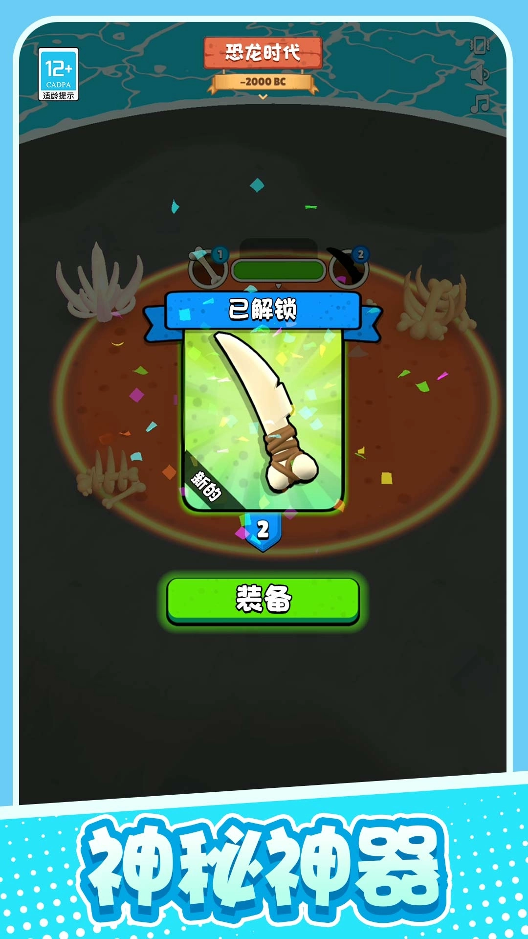 神器超级进化游戏5