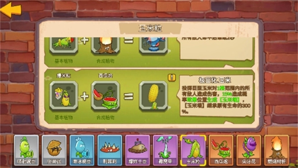 植物大战僵尸mini版4