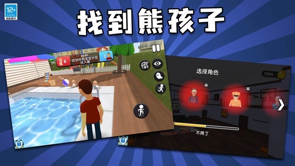 找到熊孩子游戏正版4