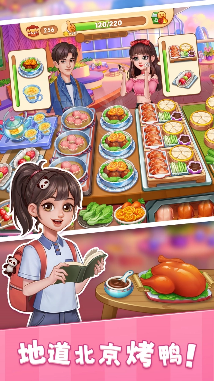 星厨烹饪记vivo版1