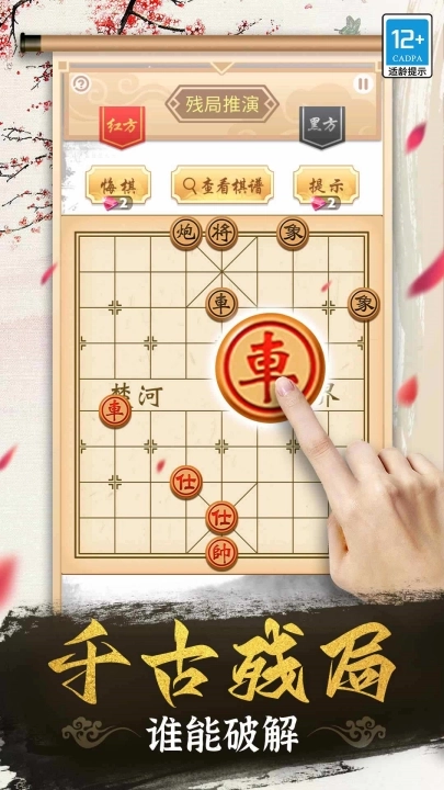 象棋高戏1