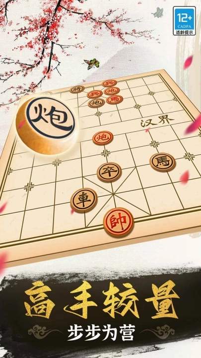 象棋高戏4