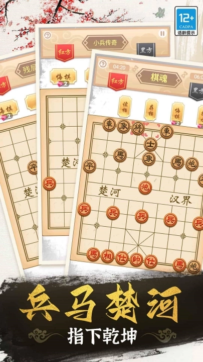 象棋高戏3