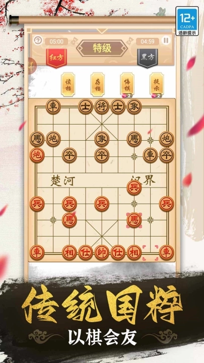 象棋高戏2