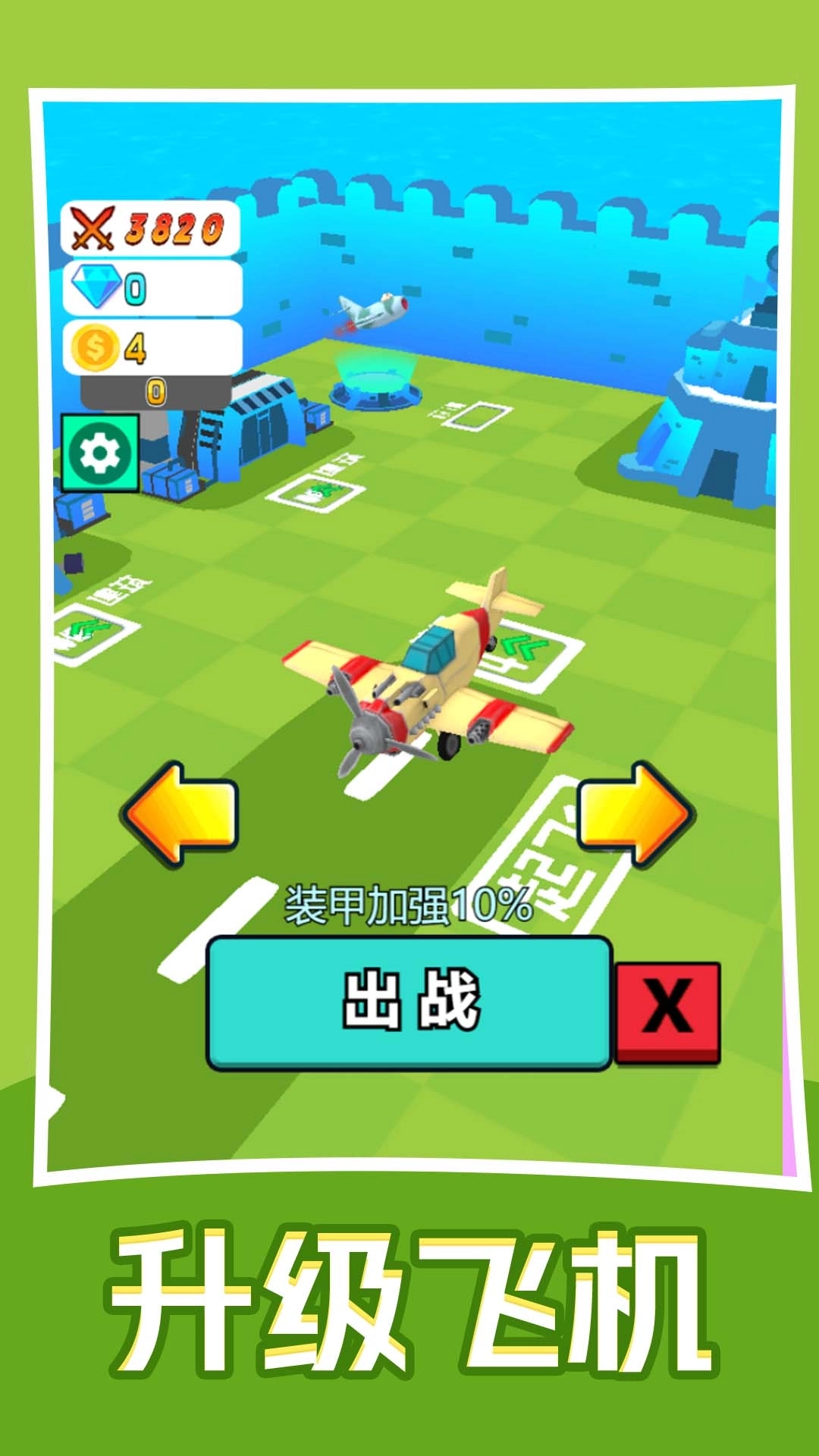 我的军团超猛游戏3