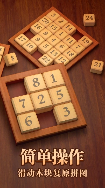 数字华容道手机版1