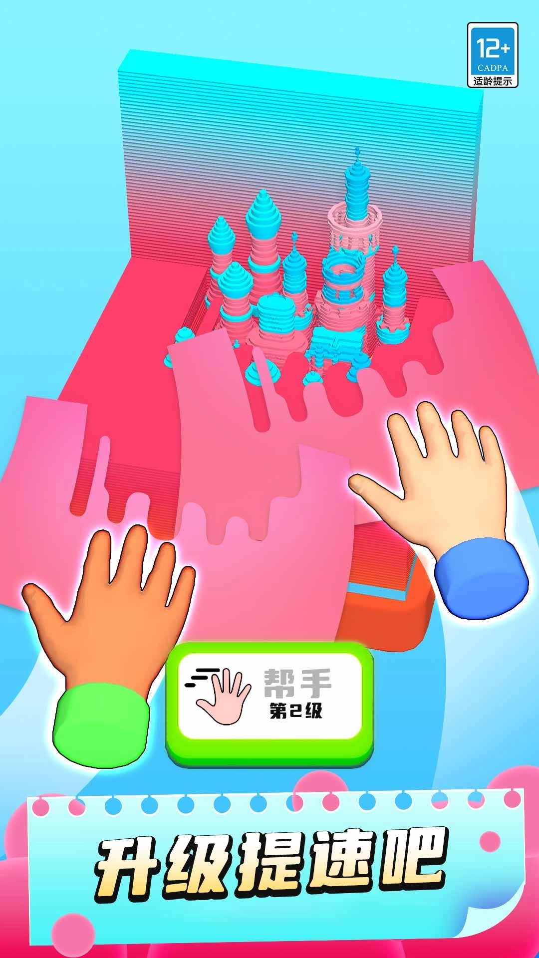 疯狂撕纸游戏3