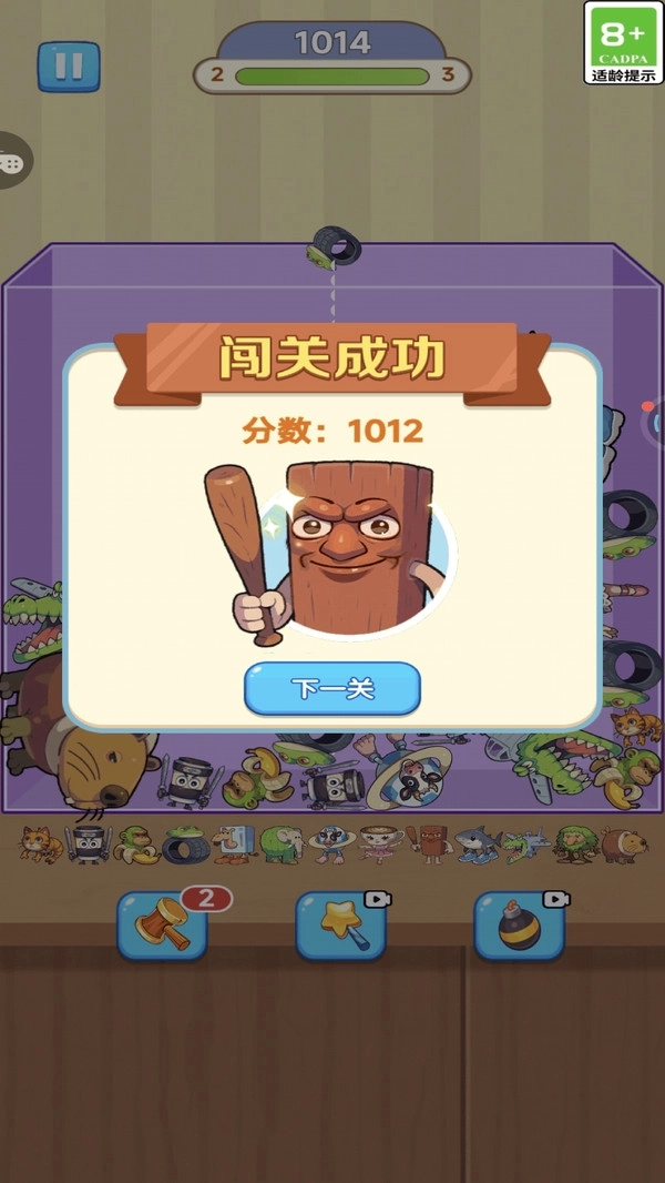 瞧你那水平游戏3
