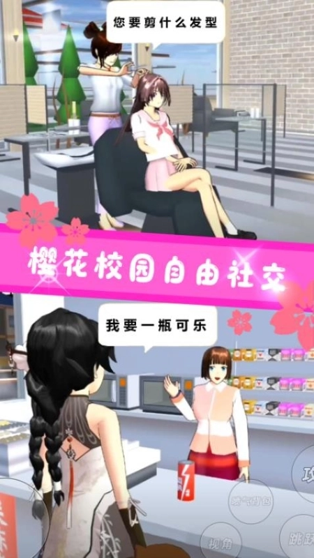 樱花妈妈模拟游戏1